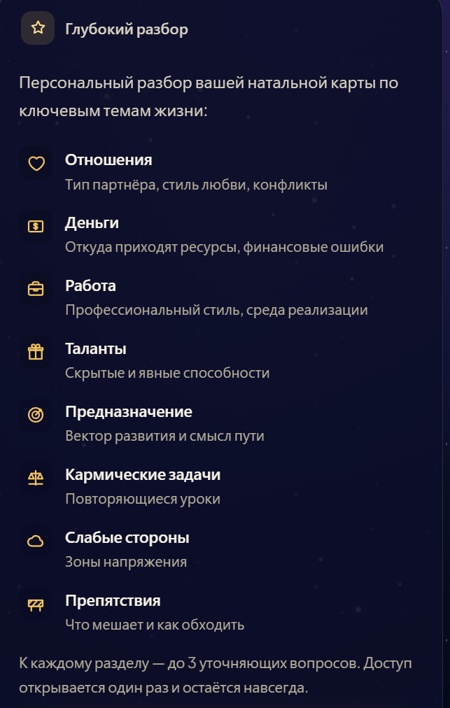 Глубокий разбор натальной карты в ИИ-Астрологе