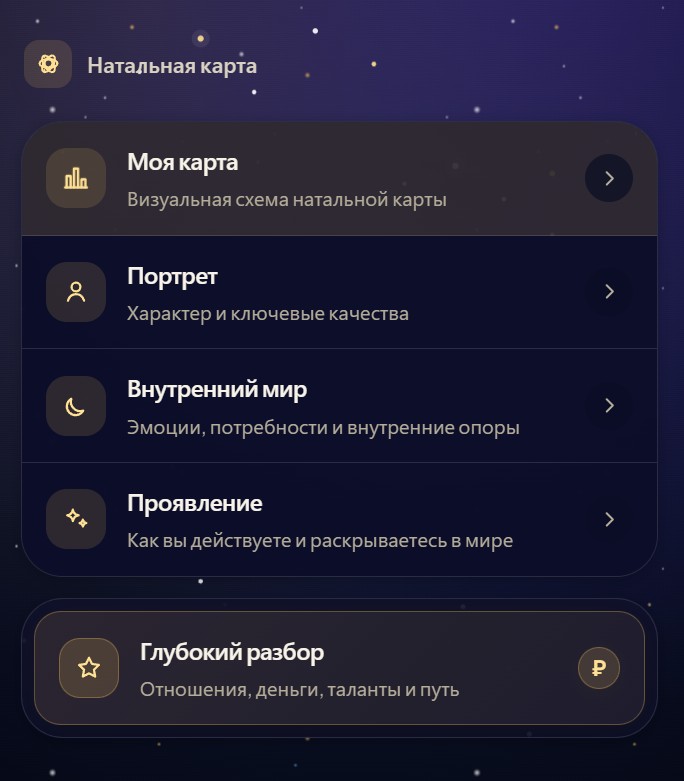 Бесплатное исследование натальной карты в ИИ-Астрологе