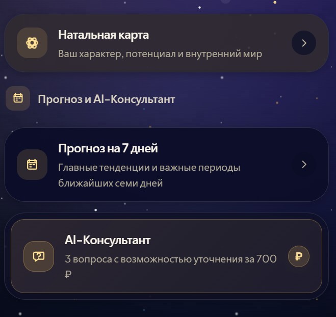Персональный прогноз ИИ-Астролога на семь дней