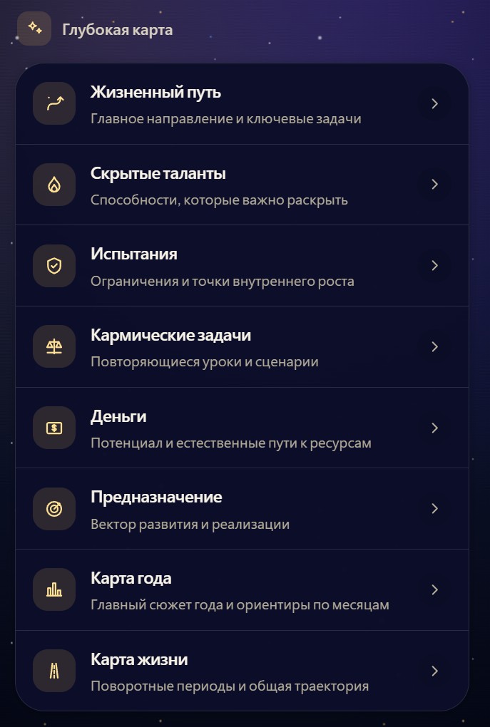 Глубокая карта ИИ-Нумеролога