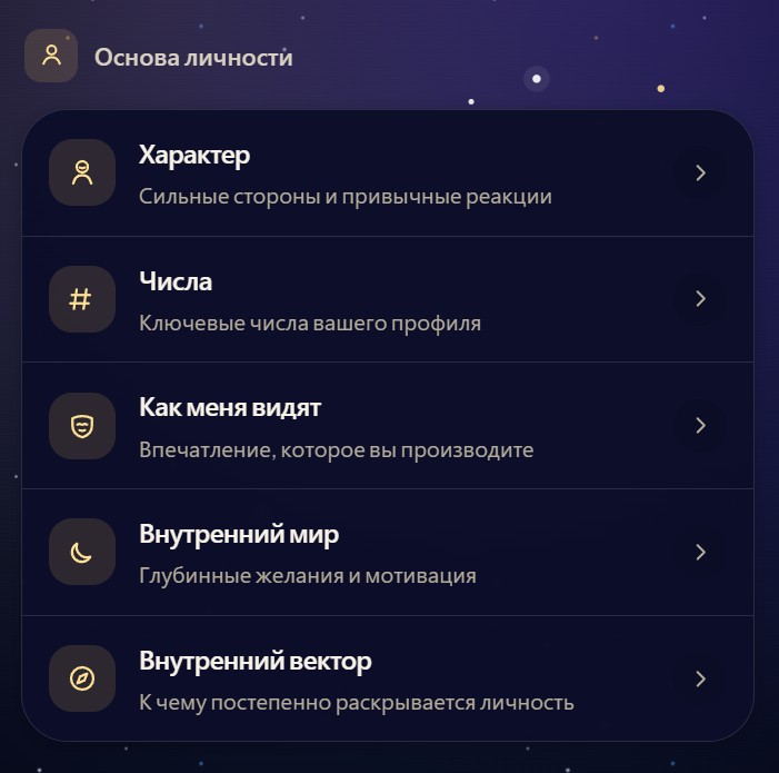 Бесплатный разбор ИИ-Нумеролога: основа личности